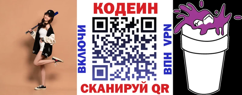 mega рабочий сайт  Батайск  Codein Purple Drank 